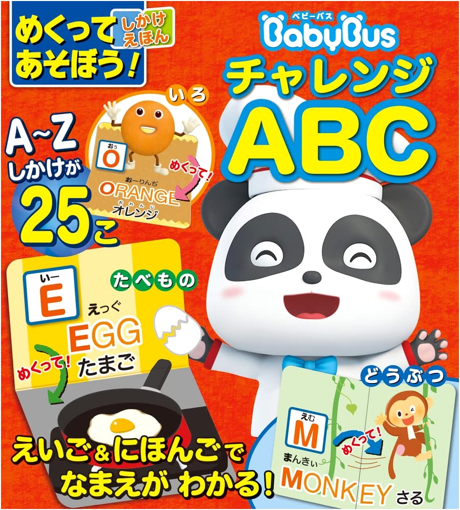 Flip and Play! Interactive Picture Book: Baby Bus Challenge ABC