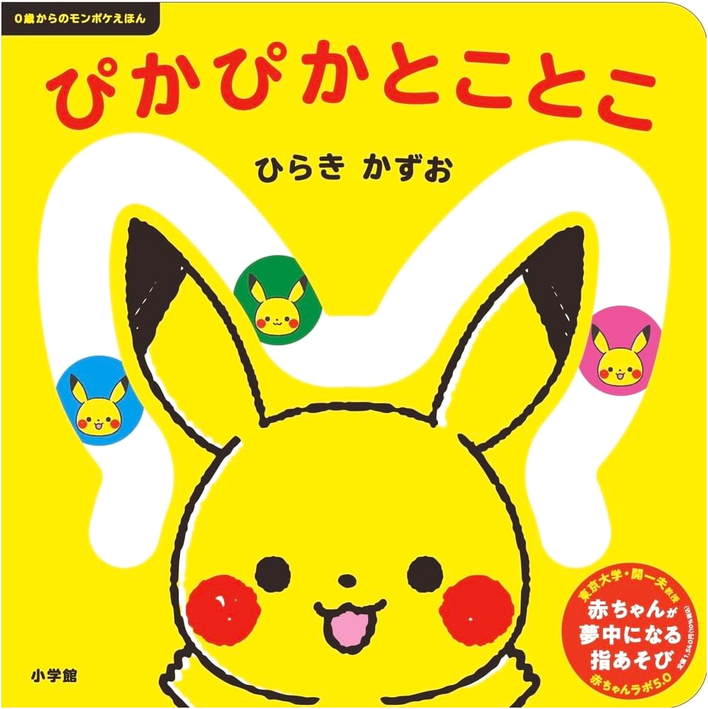 Sparkle and Stroll: Monpoke Picture Book for Babies by Kazuo Hiraki