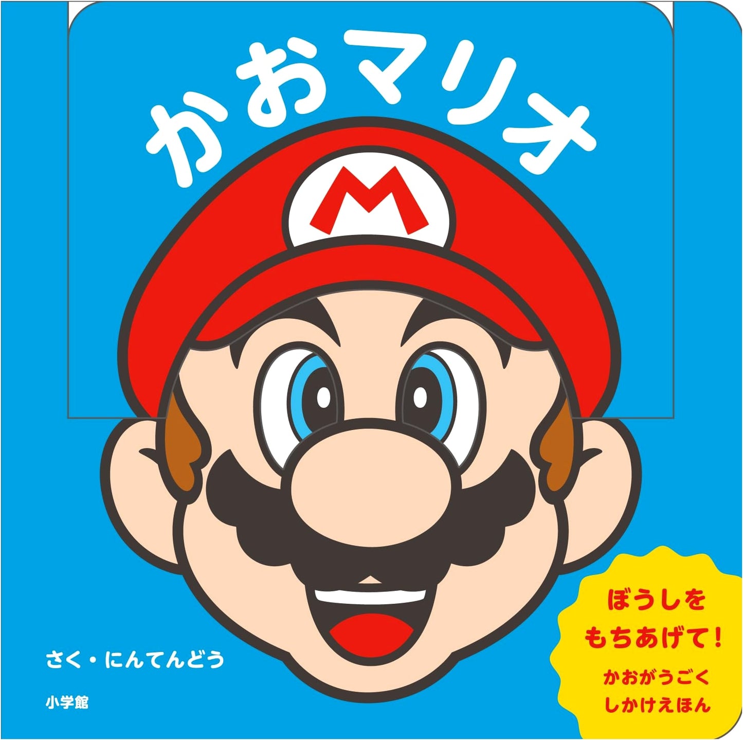 My Mario Picture Book: Face Mario by Nintendo