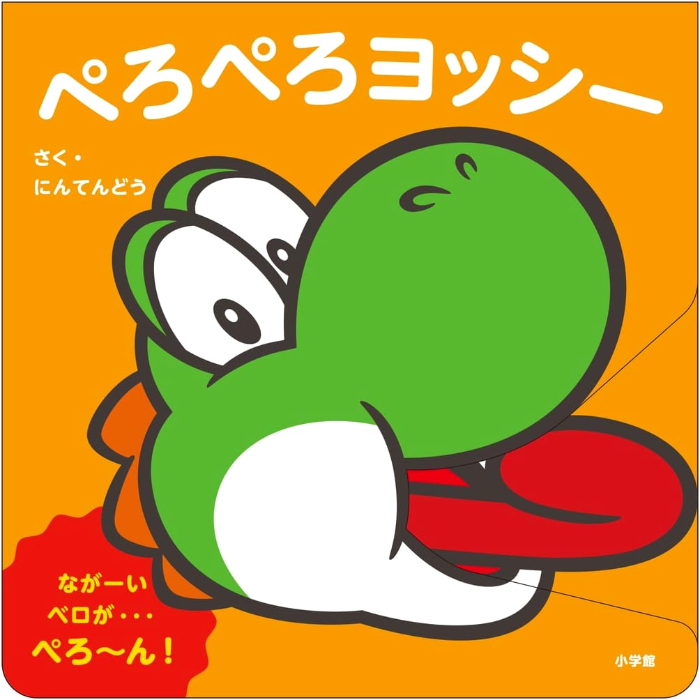 Licking Yoshi: My Mario Picture Book by Nintendo