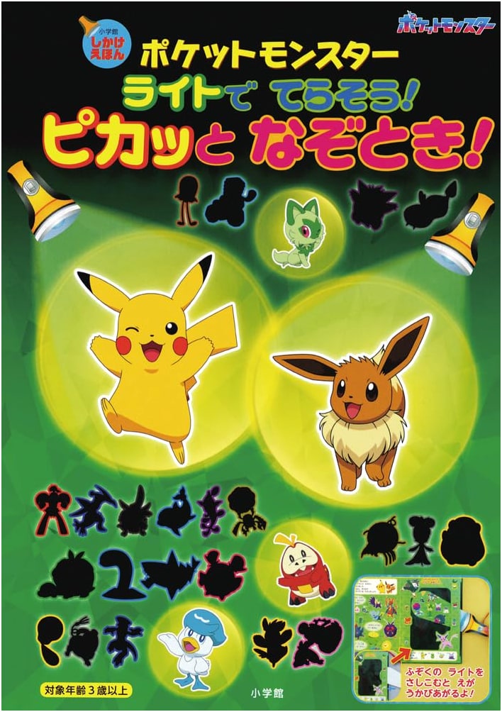 Pokémon: Light Up! Pikachu's Puzzle Challenge! Shogakukan Pop-Up Picture Book