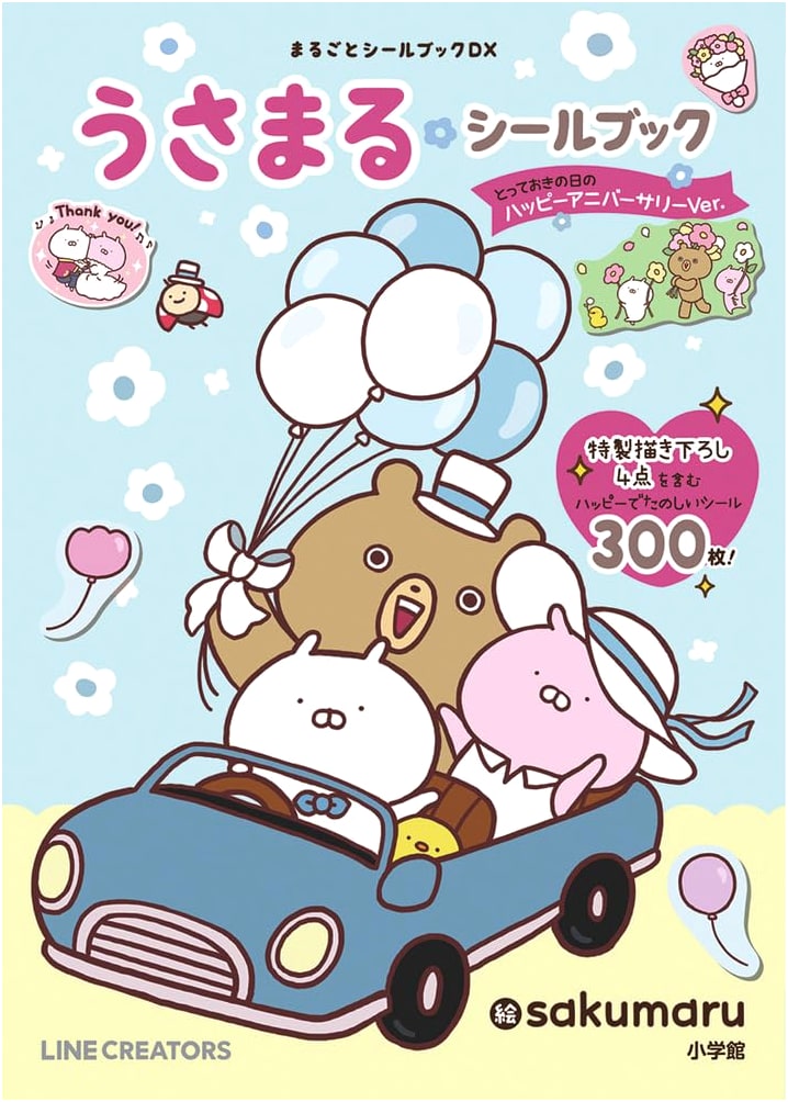 Usamaru Sticker Book: Happy Anniversary Edition for Special Days (Marugoto Sticker Book DX)
