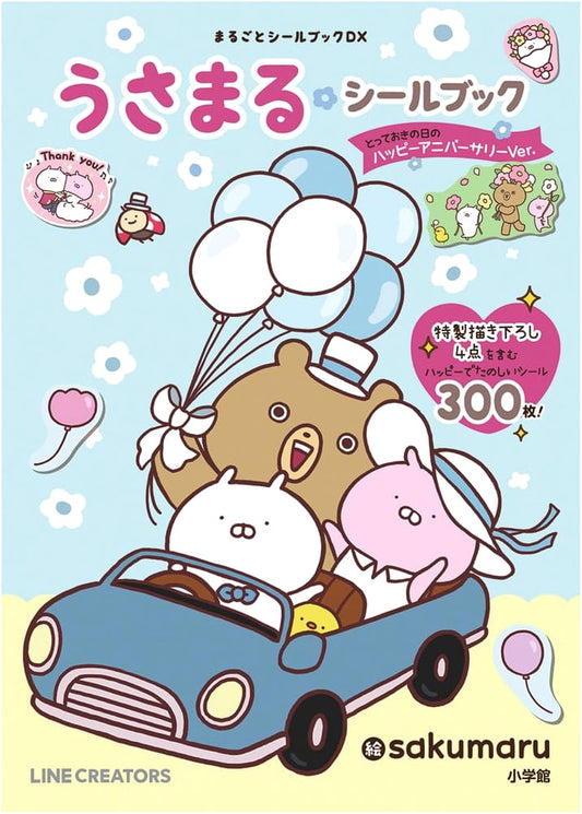 Usamaru Sticker Book: Happy Anniversary Edition for Special Days (Marugoto Sticker Book DX)