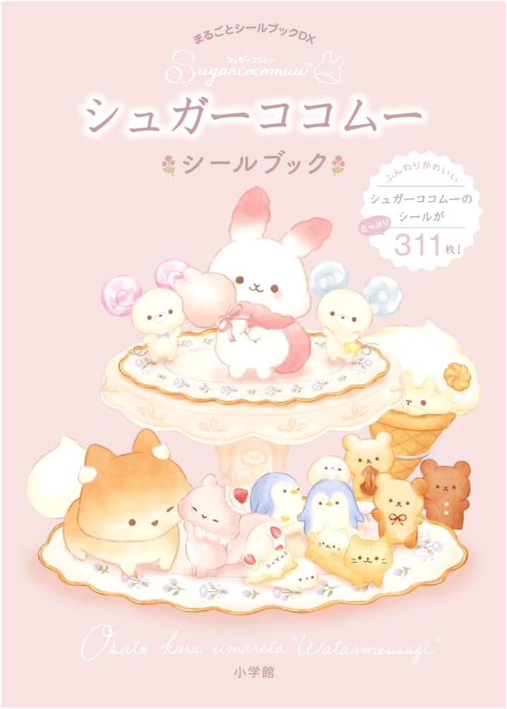 Sugar Cocomo: Deluxe All-in-One Sticker Book Collection