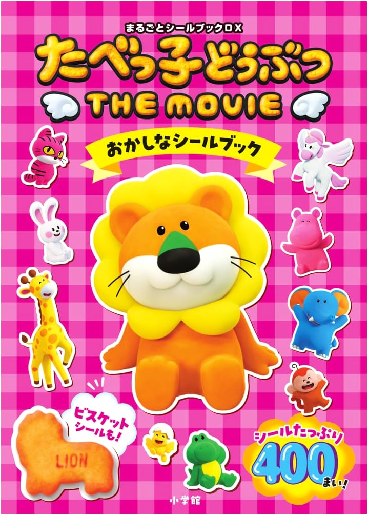 Tabekko Doubutsu THE MOVIE: Wacky Sticker Book Deluxe