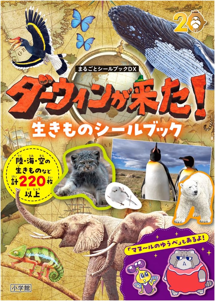 Darwin's Amazing Animals! Sticker Book DX: A Complete Creature Collection
