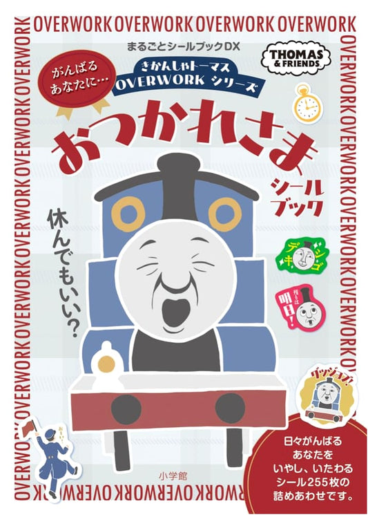 Thomas the Tank Engine OVERWORK Series: Good Job! Sticker Book - Deluxe Collection