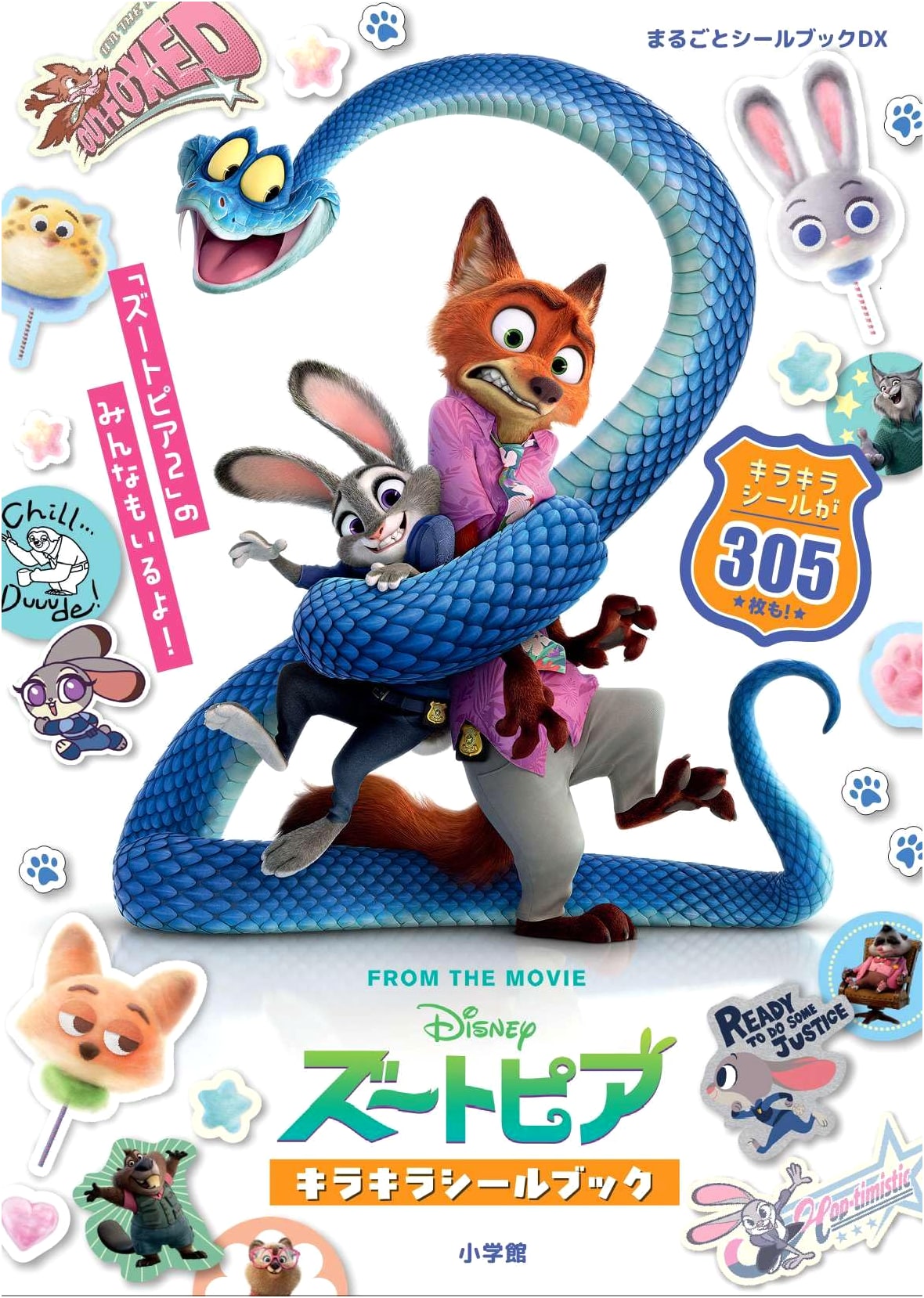 Zootopia Glitter Sticker Book: Deluxe Complete Sticker Book