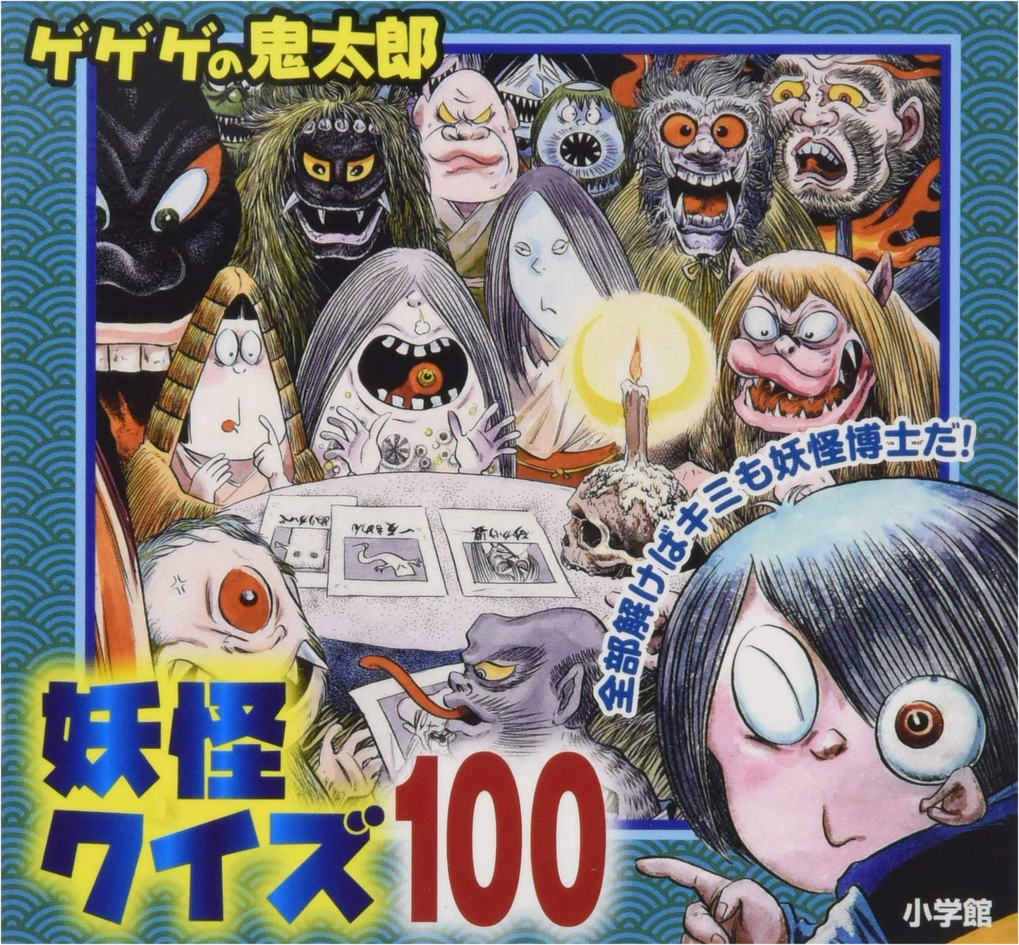 GeGeGe no Kitaro Yokai Quiz 100 (Piggy Family Series)