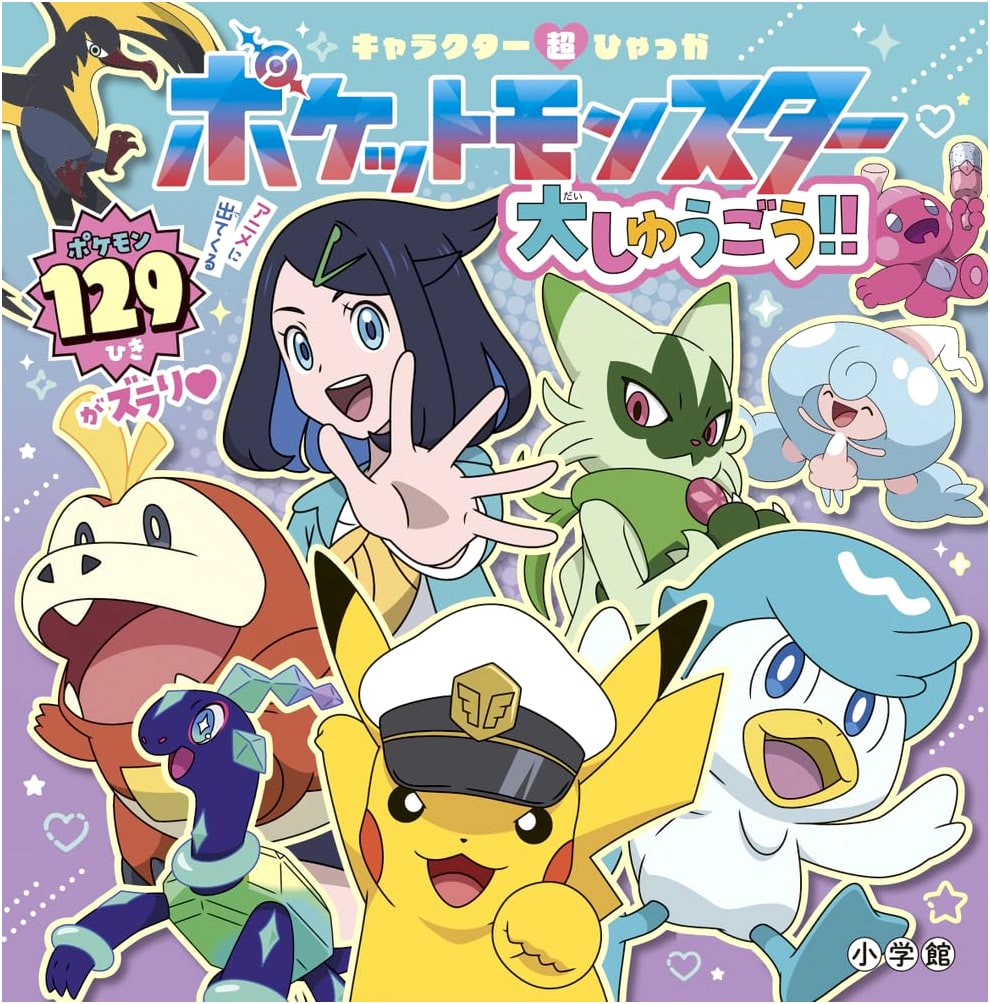 Pokemon Mega Collection! Character Encyclopedia
