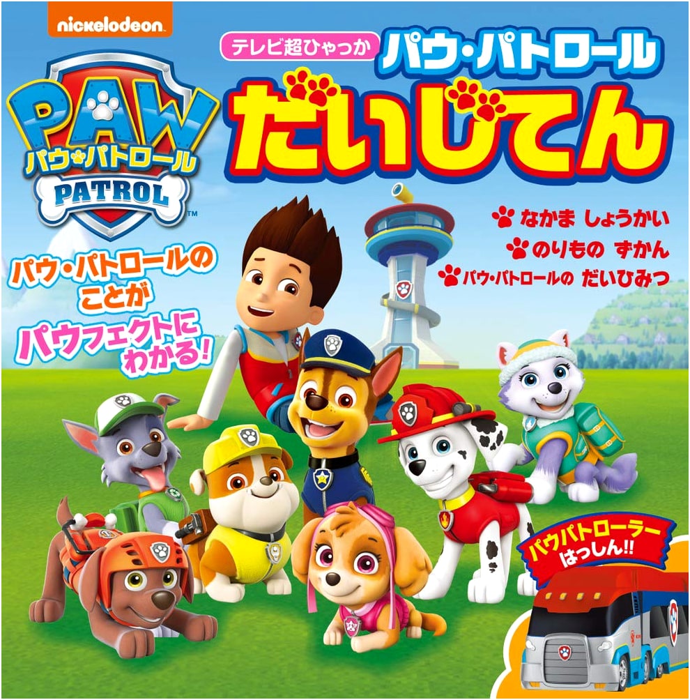 Paw Patrol Encyclopedia (TV Super Hyakka)