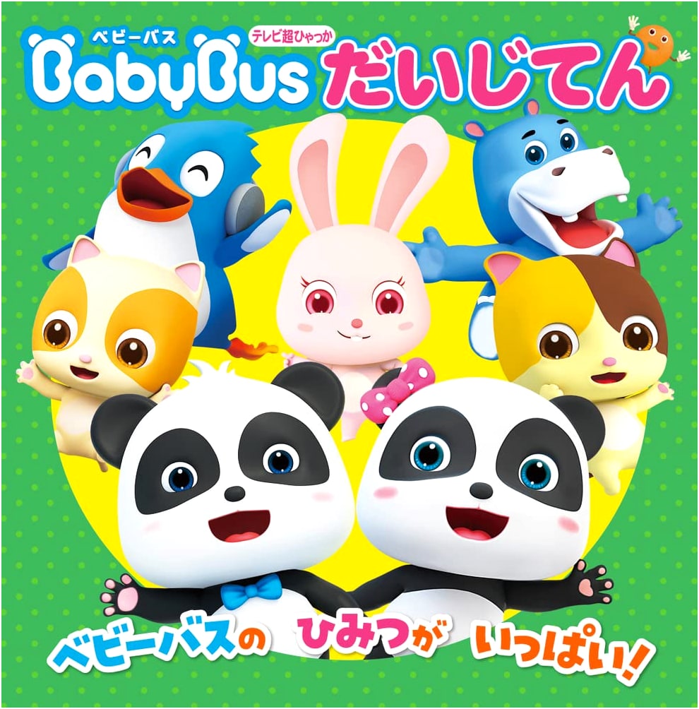 TV Super Encyclopedia: Baby Bath Daijiten