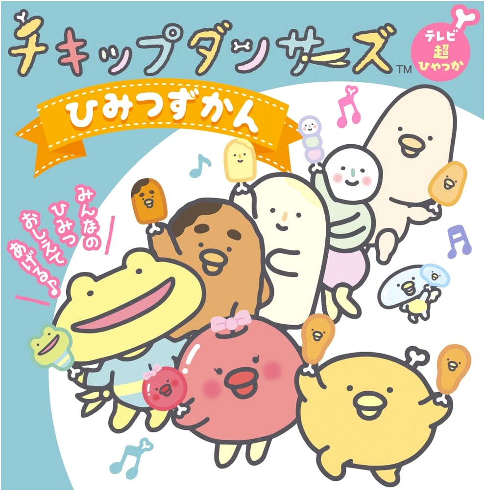 Chikip Dancers Secret Picture Book