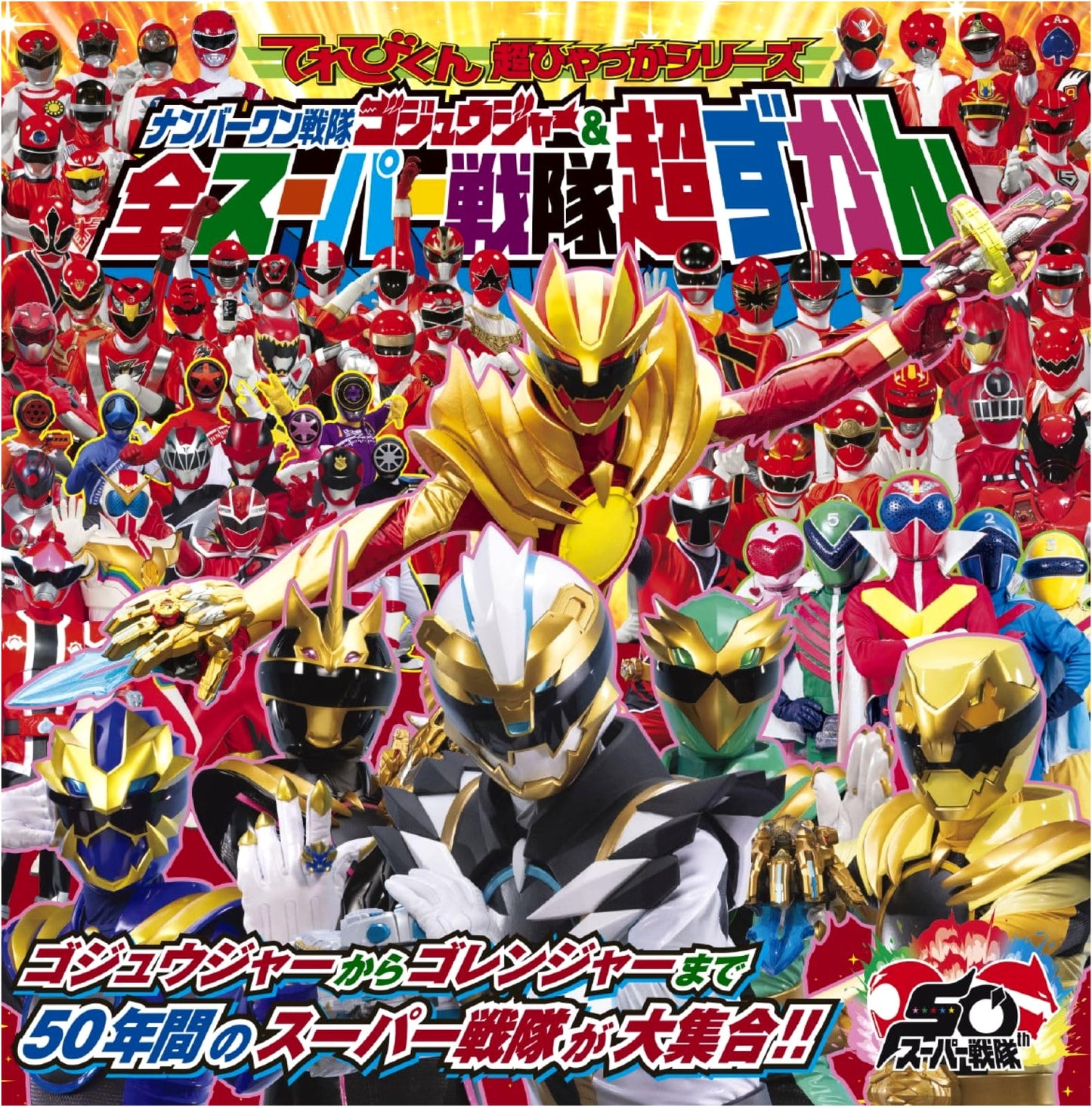 Number One Sentai Go Ranger & All Super Sentai Encyclopedia (Televi-kun Hyper Encyclopedia Series) by Toei