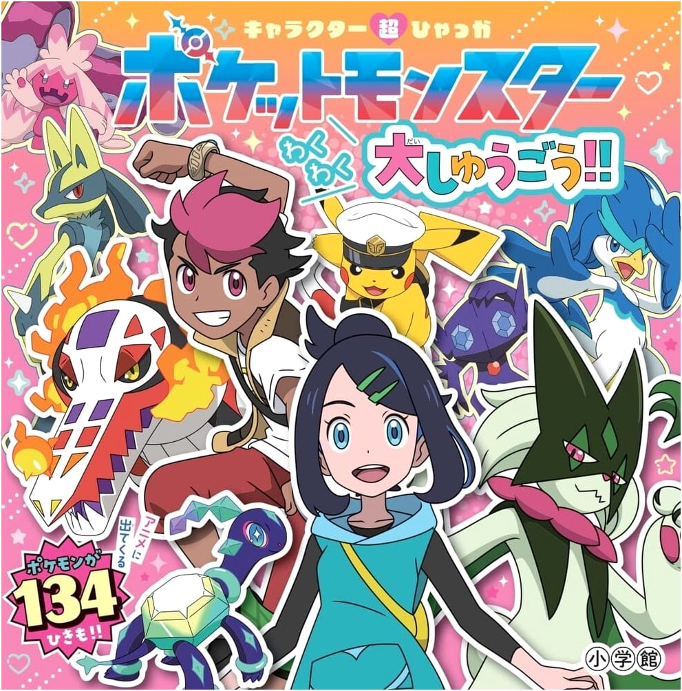 Character Super Encyclopedia: Pokémon Exciting Great Gathering!!