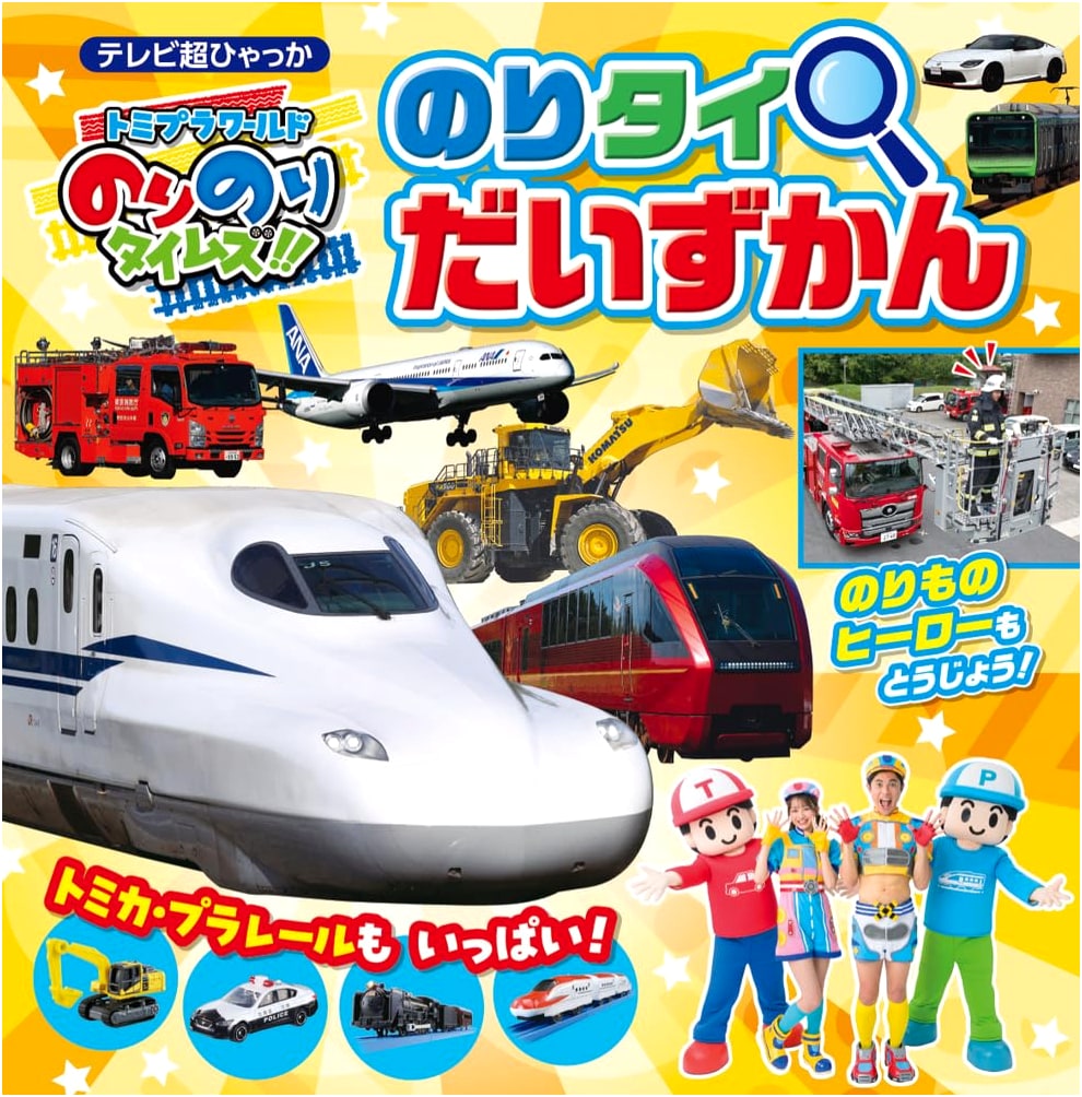 Tomi-Pla World: Exciting Times!! Illustrated Encyclopedia
