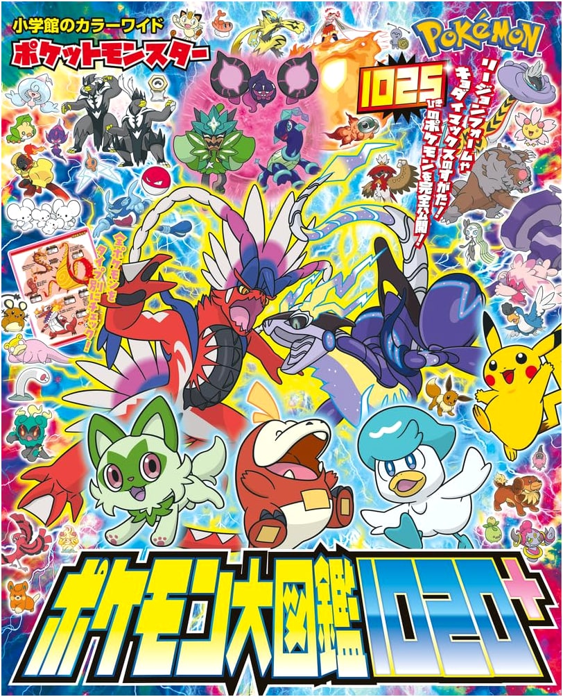 Pokemon Complete Illustrated Encyclopedia 1020+ by Shogakukan
