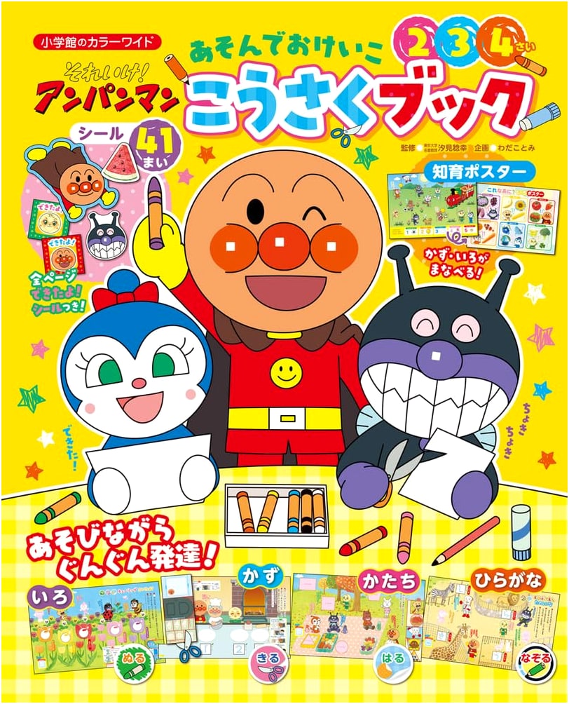 Go! Anpanman: Play and Learn Craft Book (Color Wide)