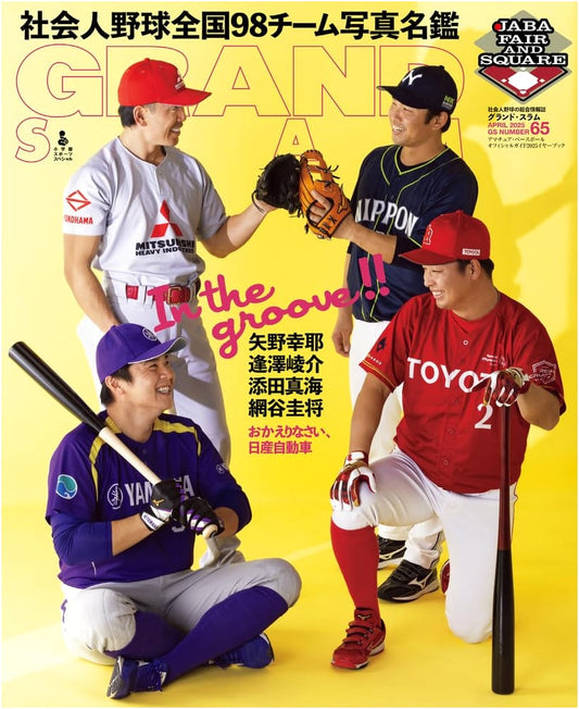 Amateur Baseball Official Guide 2025: Grand Slam 65 (Shogakukan Sports Special)