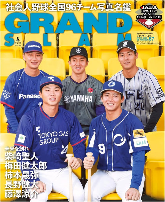 Amateur Baseball Official Guide '26 Grand Slam 67 (Shogakukan Sports Special)