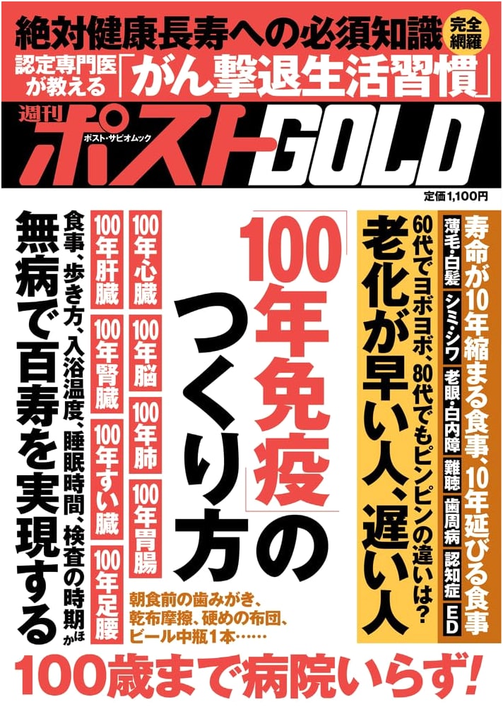 Weekly Post GOLD: How to Build Lifelong Immunity (Post Sapio Mook)