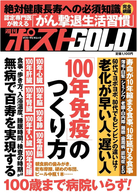 Weekly Post GOLD: How to Build Lifelong Immunity (Post Sapio Mook)