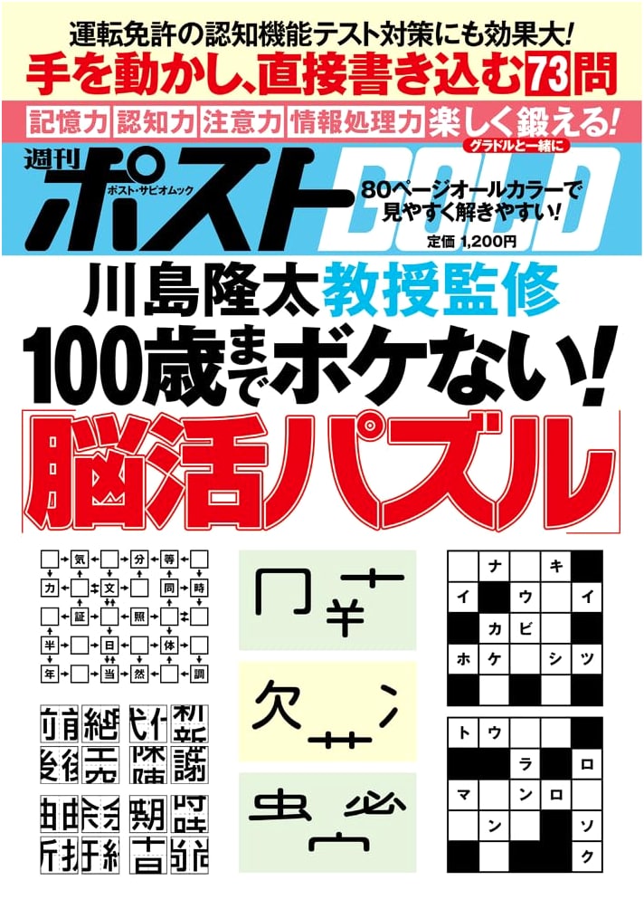 Weekly Post GOLD: Brain Puzzles for Cognitive Health at 100