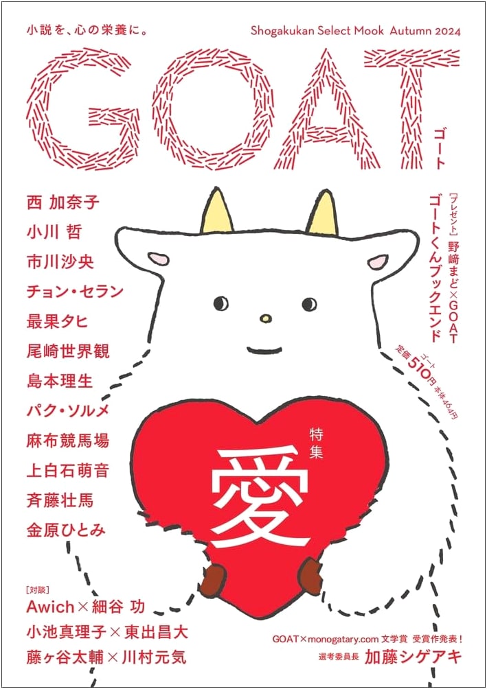 GOAT by Kanako Nishi (Shogakukan Select Mook)