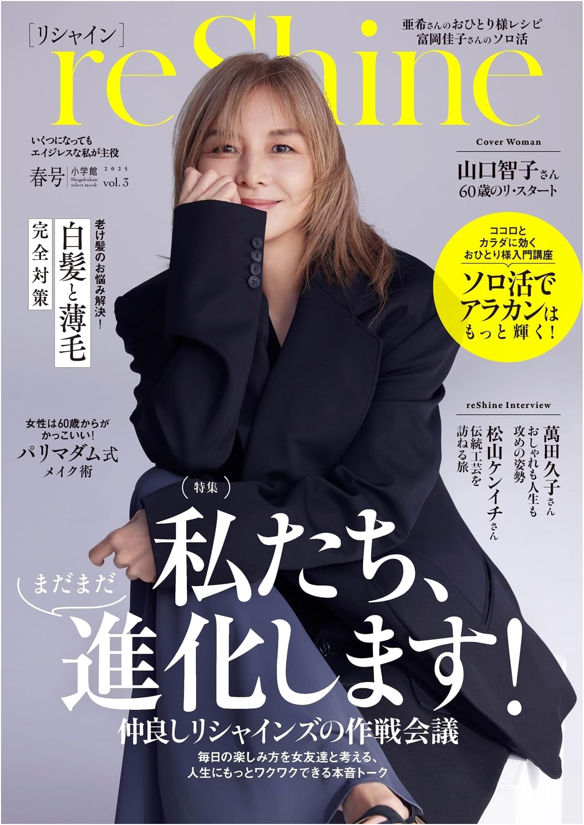 reShine Spring Issue: Ageless Me Takes Center Stage (Shogakukan Select Mook)