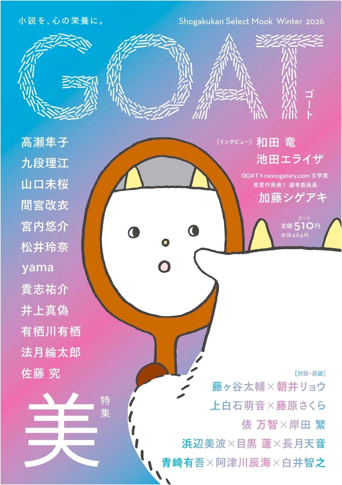 GOAT Winter 2026: Mio Yamaguchi (Shogakukan Select Mook)