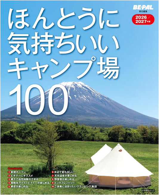 100 Truly Comfortable Campsites 2026/2027 Edition (Shogakukan SJ Mook)