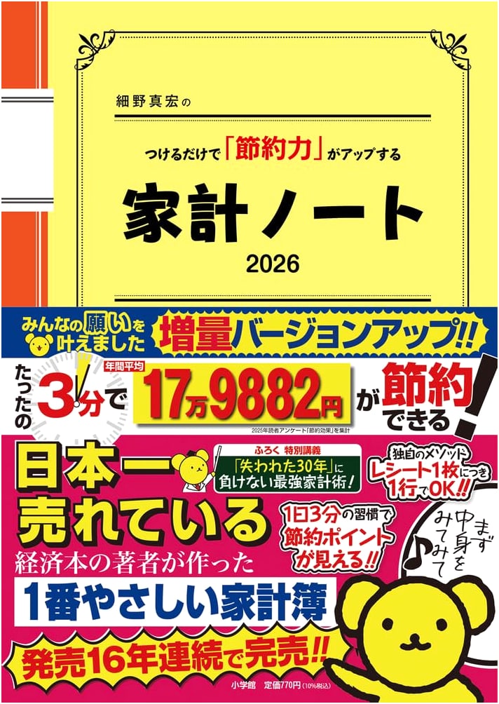 Hosono's Easy Household Budgeting Workbook 2026