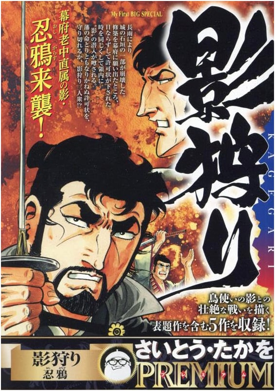Kagegari Vol. 8: Oshigarasu (Ninja Crow) - My First BIG Manga