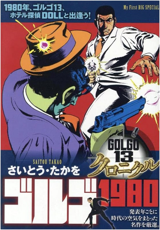 Golgo 13 Chronicle 8: Golgo 1980 - My First BIG
