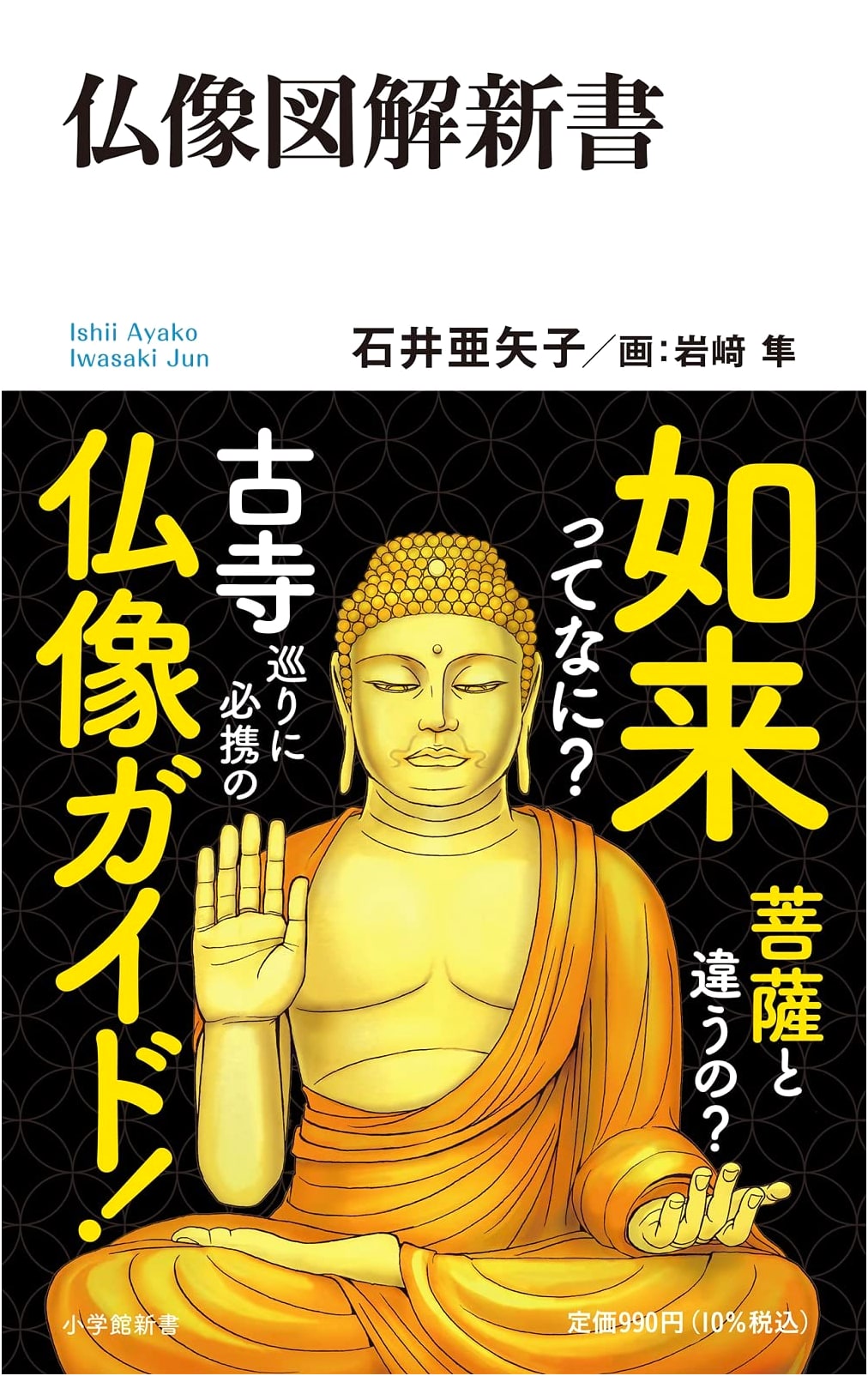 A Pictorial Guide to Buddhist Statues by Ayako Ishii