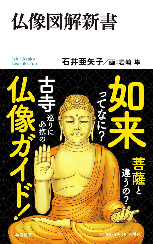 A Pictorial Guide to Buddhist Statues by Ayako Ishii
