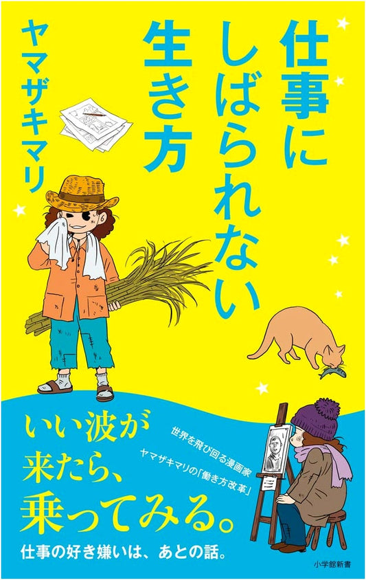 A Life Unbound by Work by Mari Yamazaki