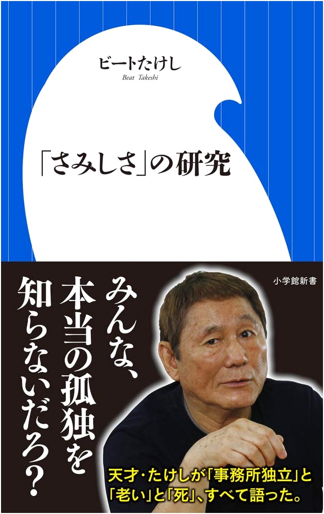 The Study of Loneliness