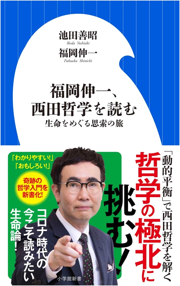 Shin'ichi Fukuoka Reads Nishida Philosophy: A Journey of Thought on Life