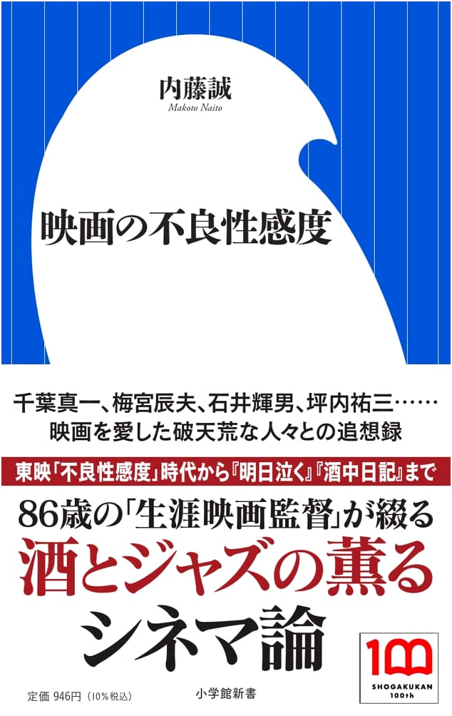 The Delinquent Sensitivity of Film (Shogakukan Shinsho Na 22-1)