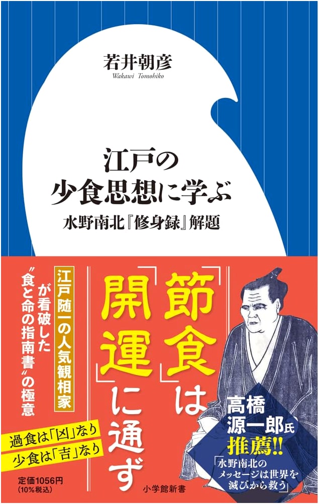 Learning from Edo-Period Minimalism: A Guide to Mizuno Nanboku's 'Shushinroku'