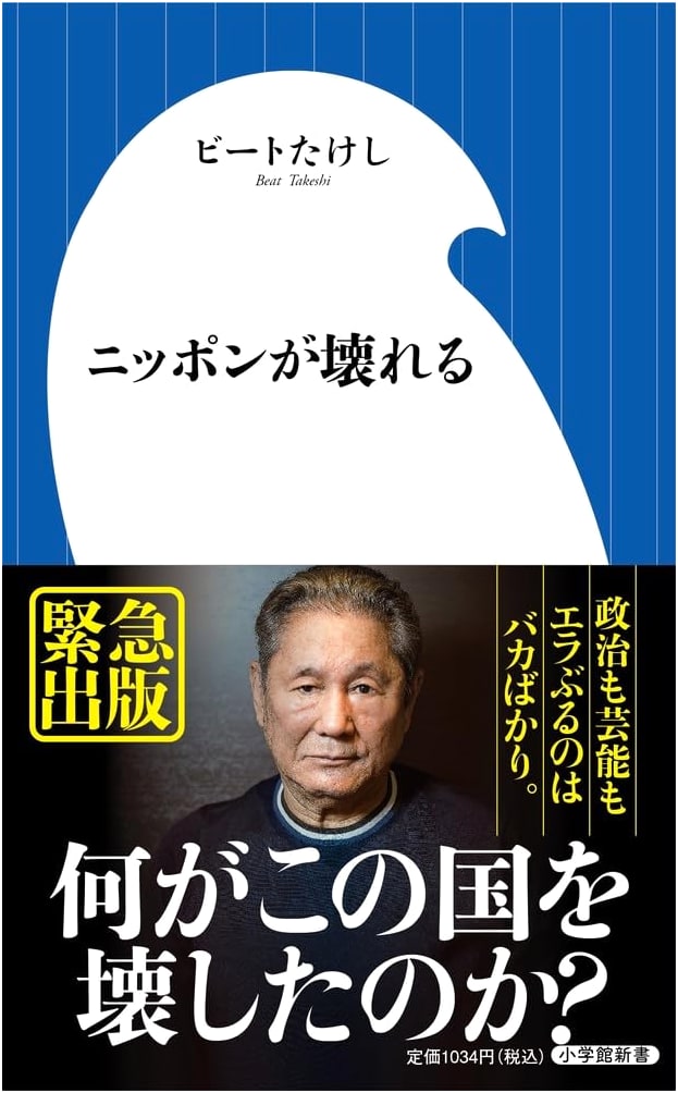 Japan is Breaking: Takeshi Kitano (Beat Takeshi)