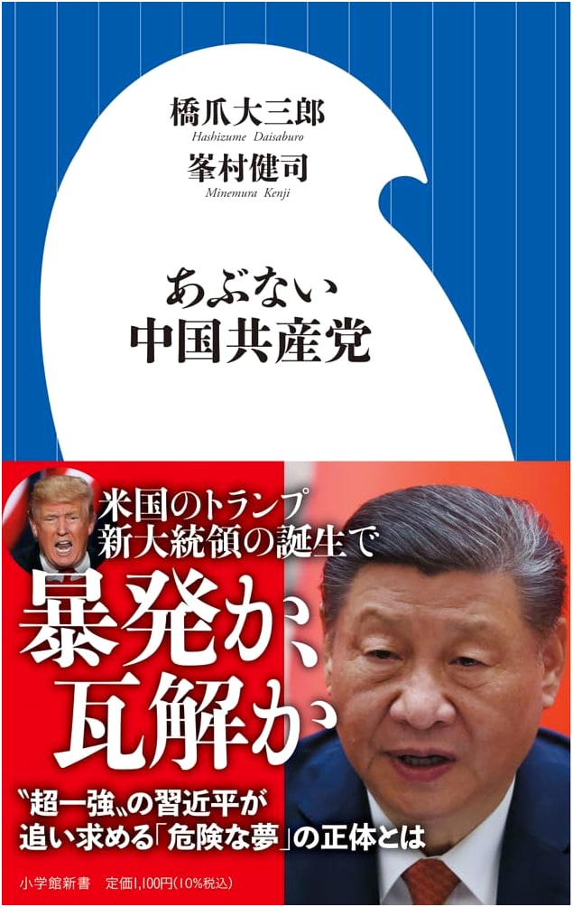 The Dangerous Chinese Communist Party
