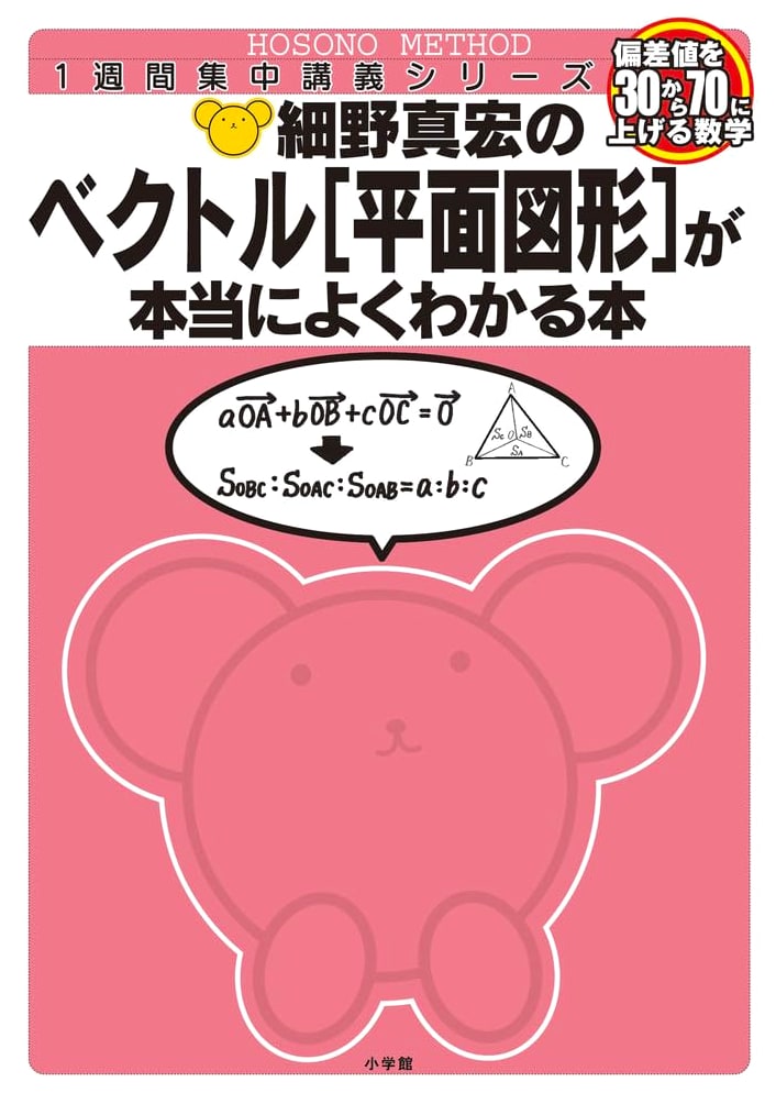 A Book That Truly Helps You Understand Vectors (Plane Geometry)