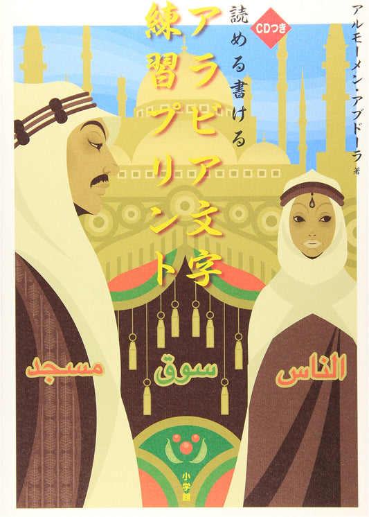 Arabic Script Practice Workbook