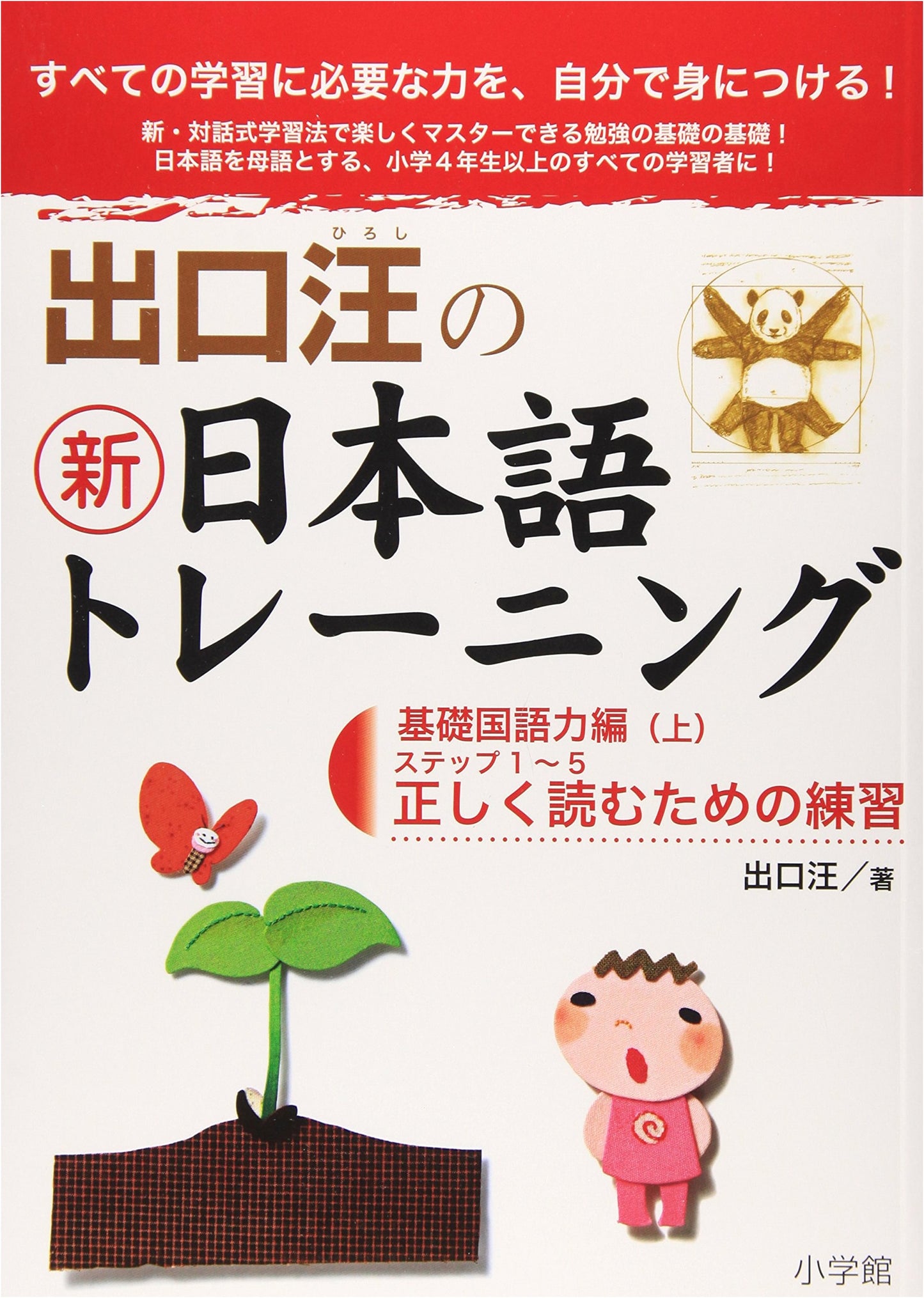 Hiroshi Deguchi's New Japanese Training: Basic Language Skills - Volume 1