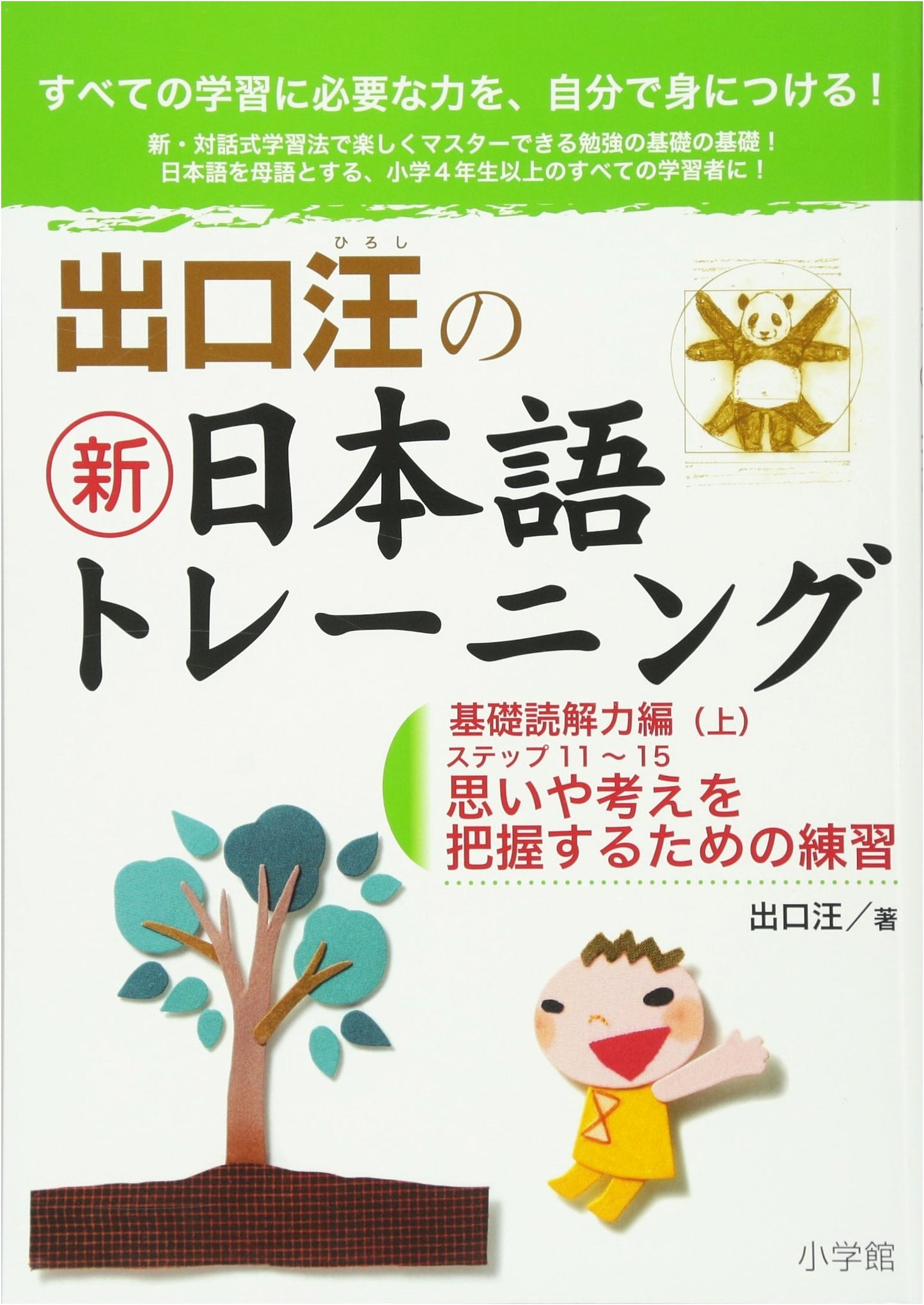 Deguchi Hiroshi's New Japanese Training 3: Basic Reading Comprehension, Part 1