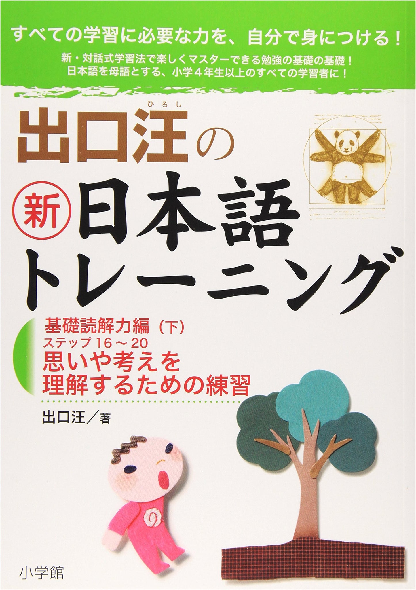 Deguchi Hiroshi's New Japanese Training: Basic Reading Comprehension - Vol. 2