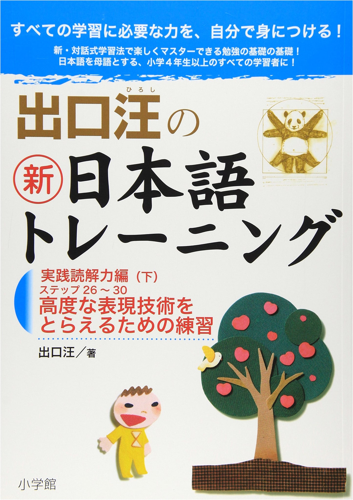 Hiroshi Deguchi's New Japanese Training: Practical Reading Comprehension, Vol. 2