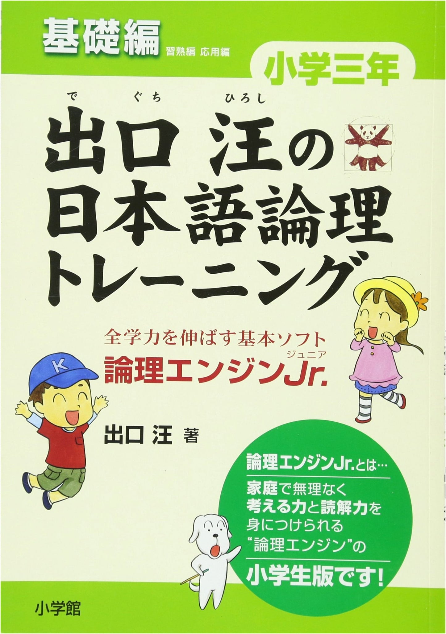 Japanese Logic Training for 3rd Graders by Hiroshi Deguchi